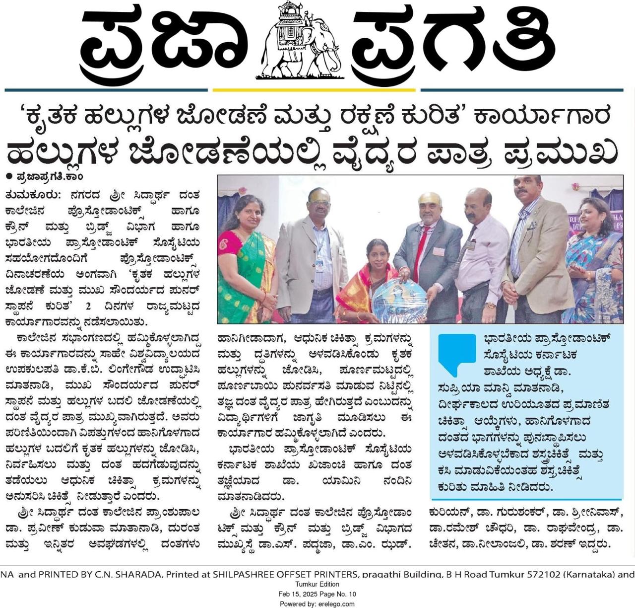 Dr. Yamini Nandini as Guest Speaker at Siddhartha College of Dental Sciences, Tumkur loading=